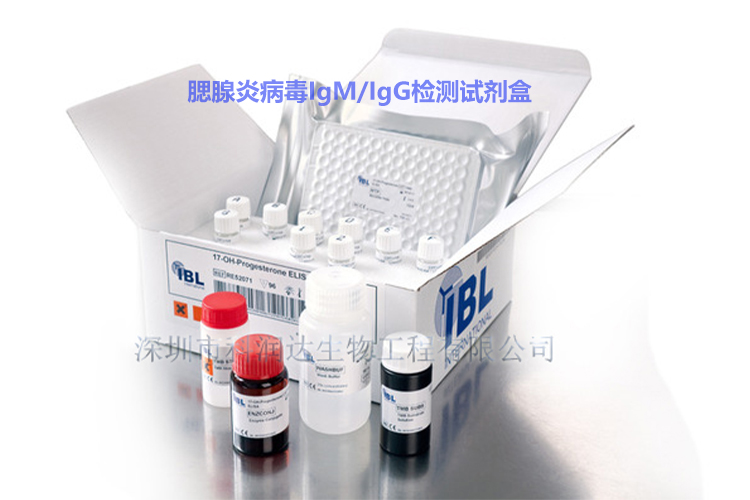 IBL-腮腺炎试剂盒